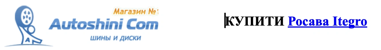 autocentre autoshini.com Shiny-Rosava-Itegro