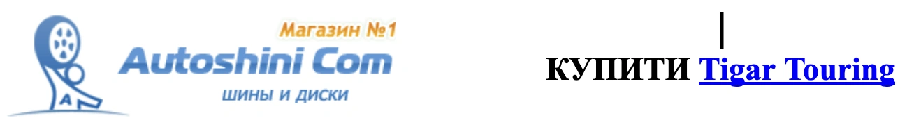 autocentre autoshini.com Shiny-Tigar-Touring