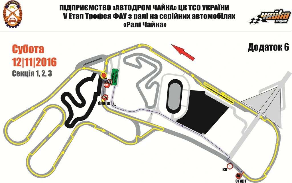 Ралли Чайка