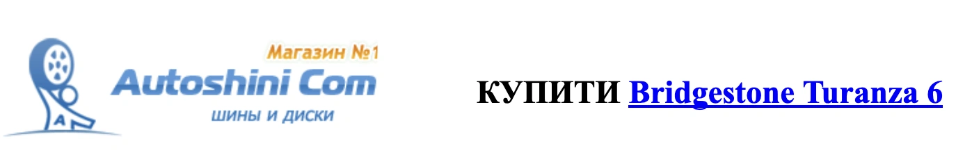 autocentre.ua autoshini.com Shiny-Bridgestone-Turanza-6