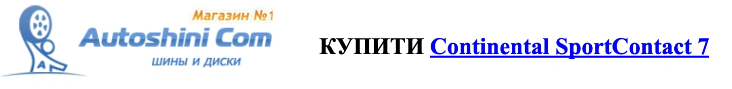 autocentre.ua autoshini.com Shiny-Continental-SportContact-7