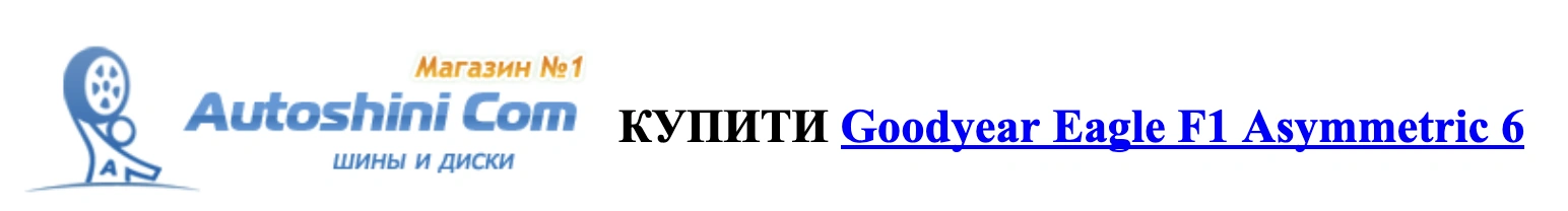 autocentre.ua autoshini.com Shiny-Goodyear-Eagle-F1-Asymmetric-2