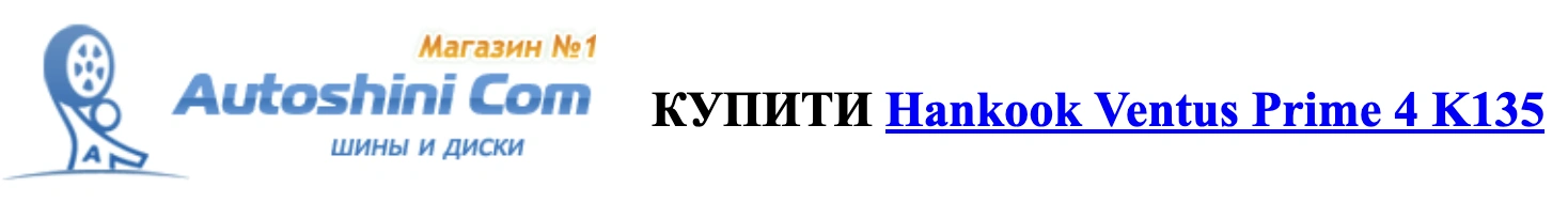 autocentre.ua autoshini.com Shiny-Hankook-Ventus-Prime-4