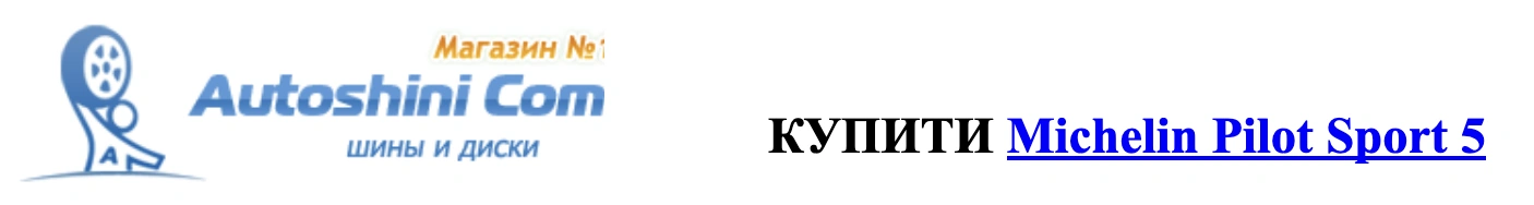 autocentre.ua autoshini.com Shiny-Michelin-Pilot-Sport-Cup