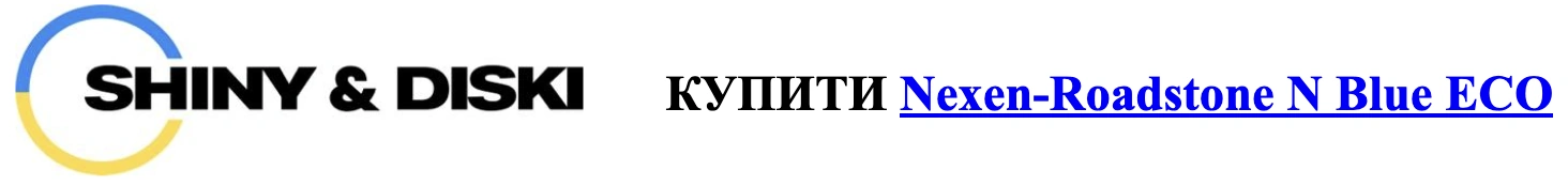 autocentre shiny-diski.com.ua nexen-nblue-eco