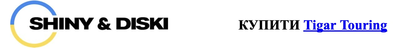 autocentre shiny-diski.com.ua tigar-touring