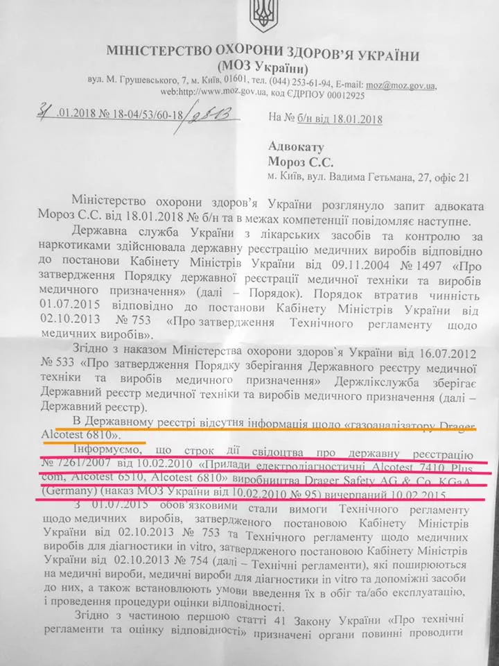 Алкотестеры Нацполиции могут признать незаконными?