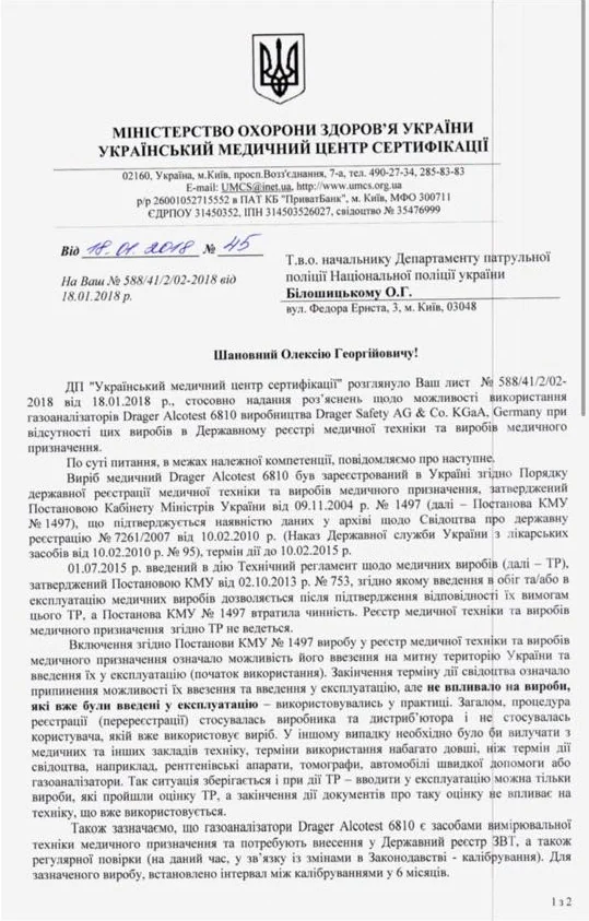 В Нацполиции прокомментировали законность использования алкотестеров