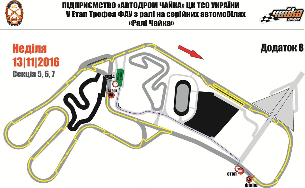 Ралли Чайка