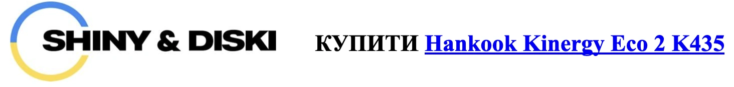 autocentre.ua shiny-diski.com.ua hankook-kinergy-eco-2