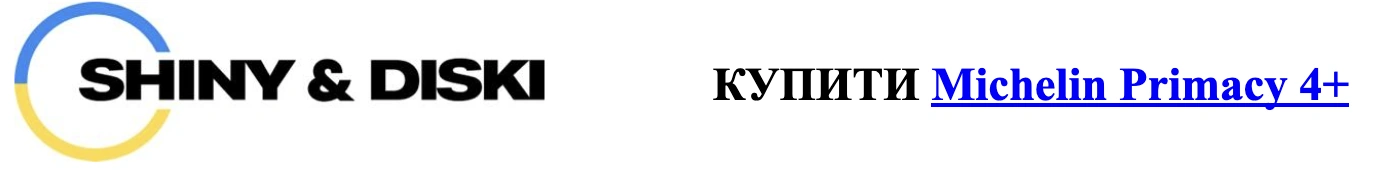 autocentre.ua shiny-diski.com.ua michelin-primacy-4_1