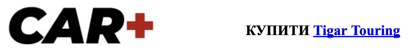autocentre car-plus.kyiv.ua Tigar