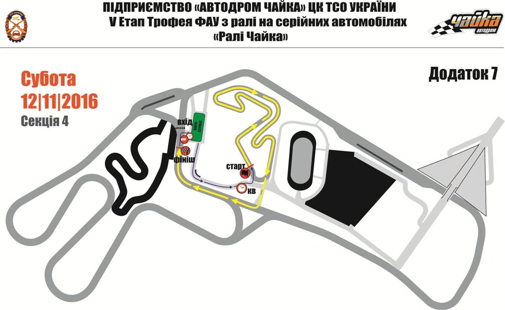 Ралли Чайка