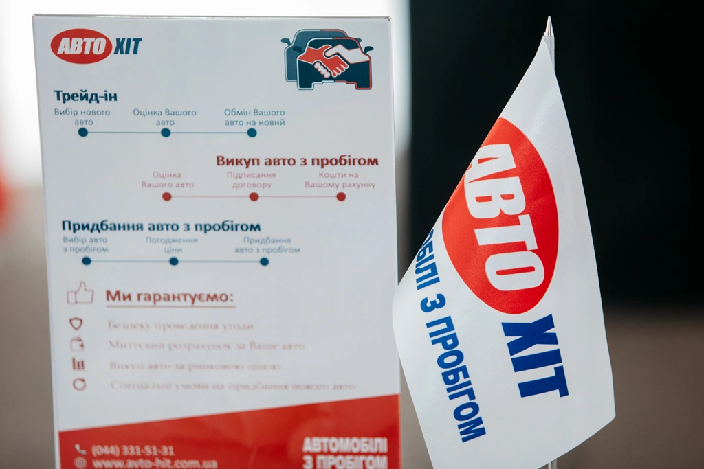 Авто Хіт