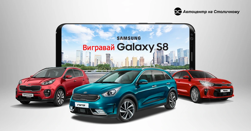 «Автоцентр на Столичном» разыграет новый Samsung Galaxy S8