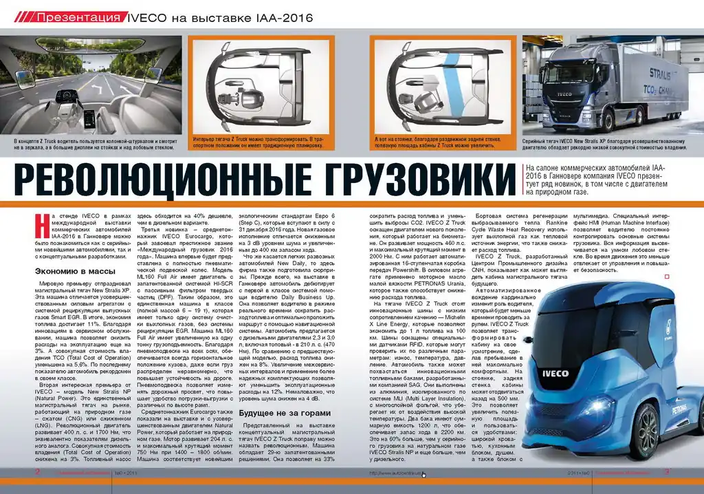 Журнал «Коммерческие автомобили»