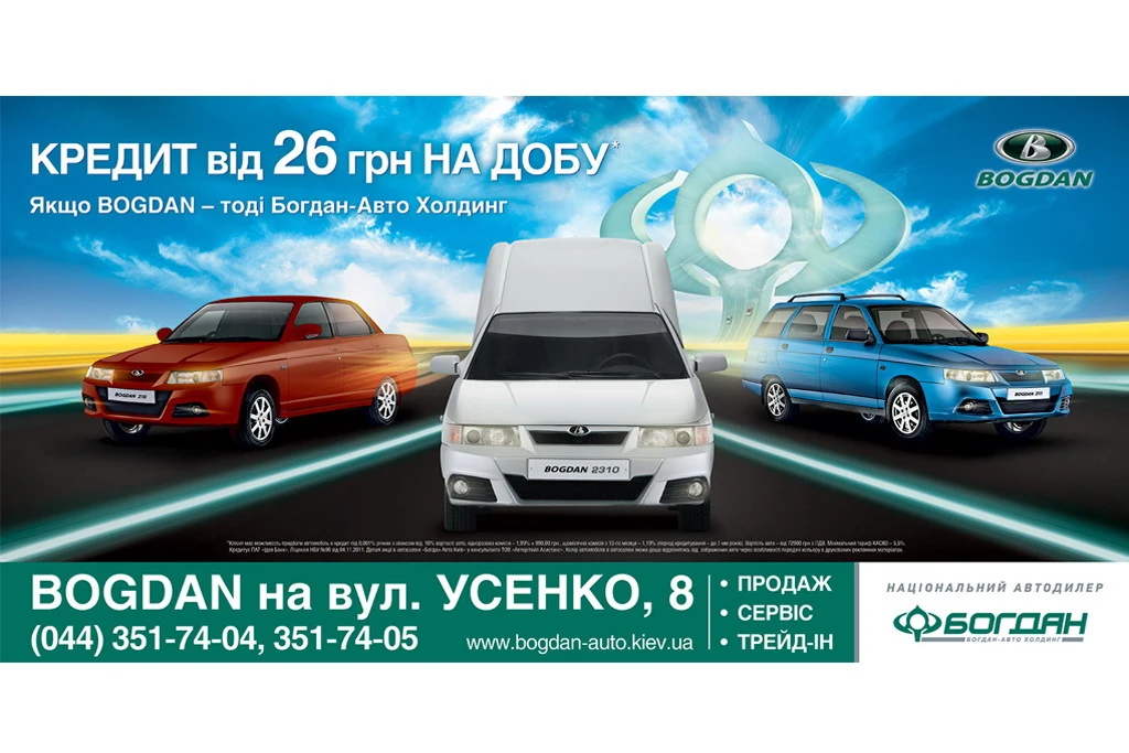 Автомобили Богдан можно приобрести в кредит от 26 грн. в день