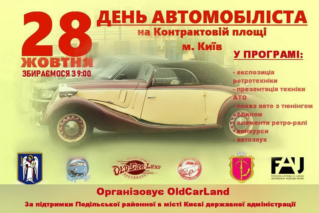 День автомобилиста