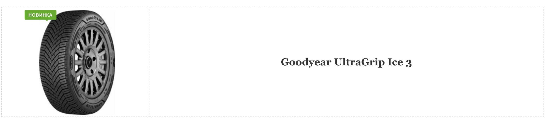 goodyear ultragrip ice3