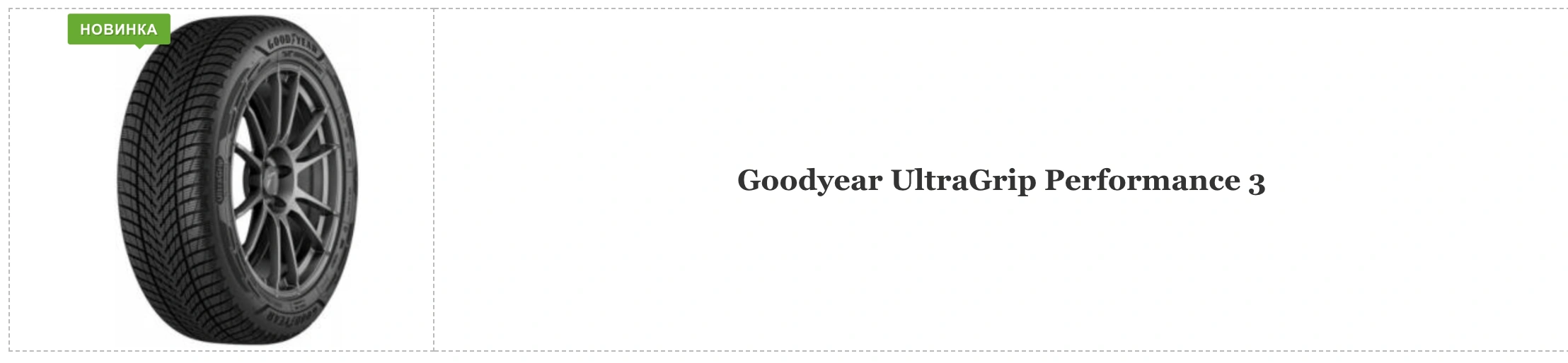 goodyear ultragrip terformance