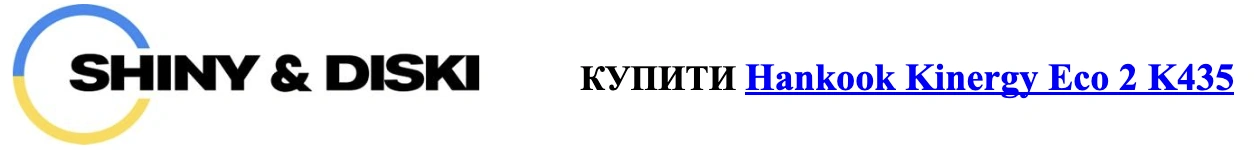 autocentre shiny-diski.com.ua hankook-kinergy-eco-2
