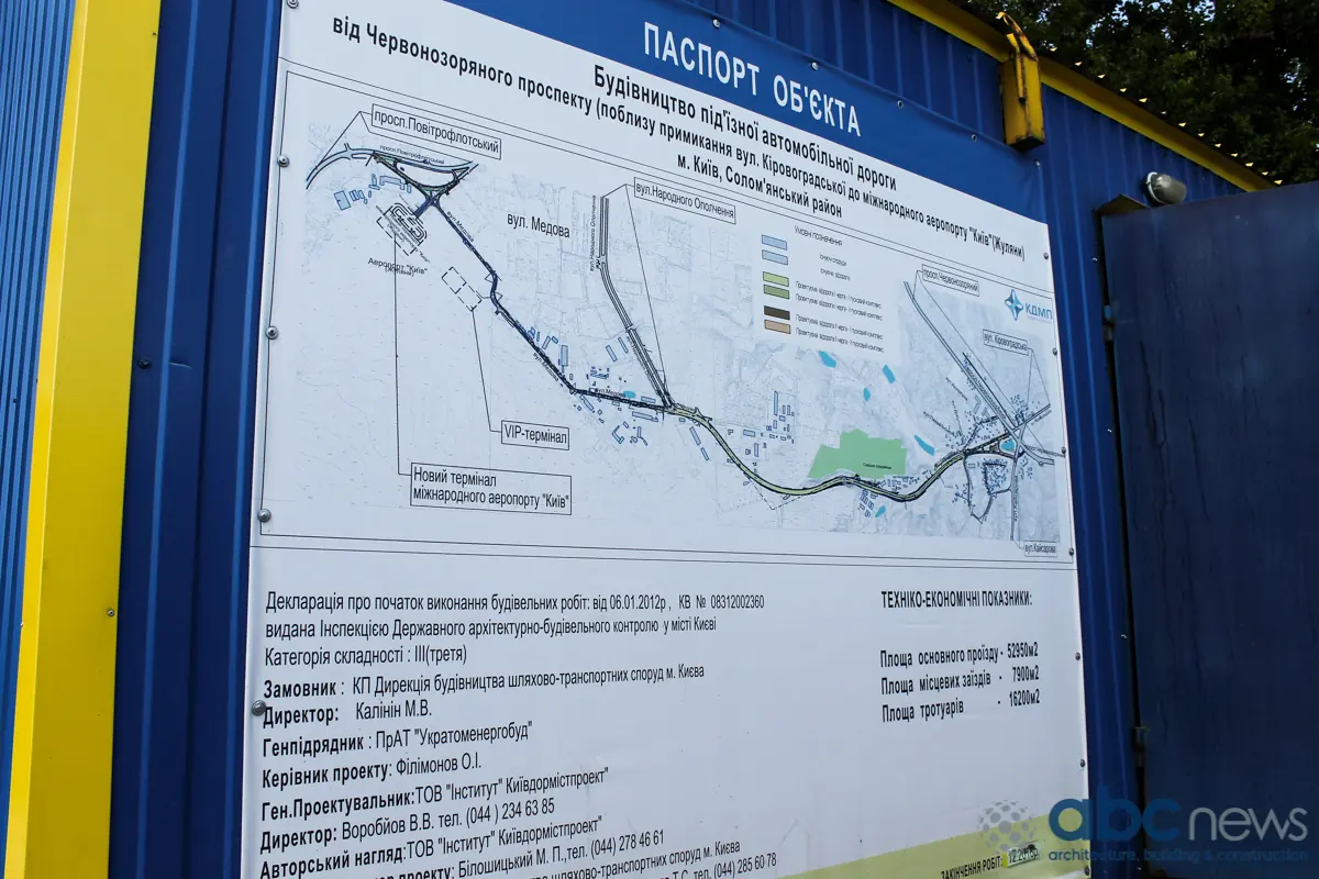 Новая дорога сократит путь из центра в аэропорт «Киев»