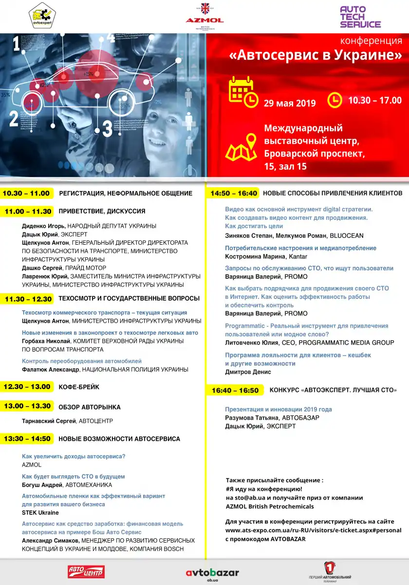 АвтоТехСервис