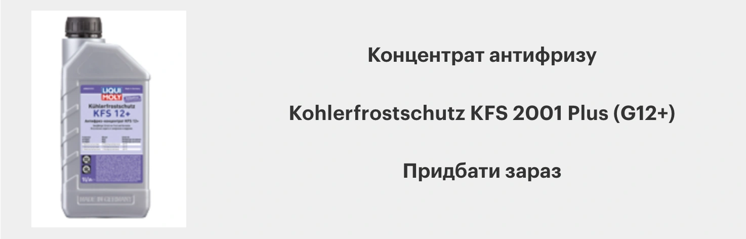 Концентрат анифризу Лікві Молі