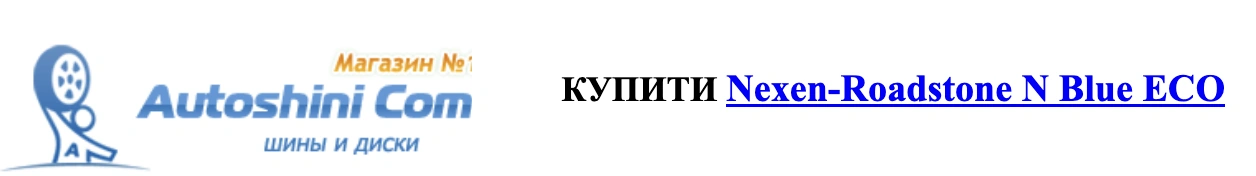 autocentre autoshini.com Shiny-Nexen-Roadstone-N-Blue-ECO