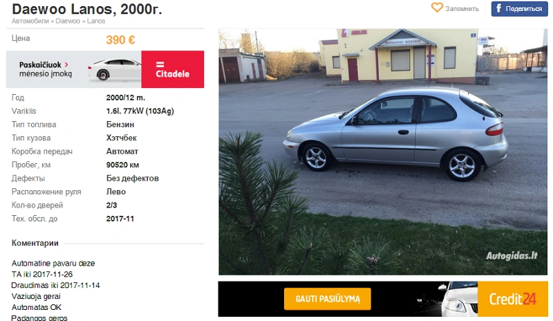 ланос из литвы