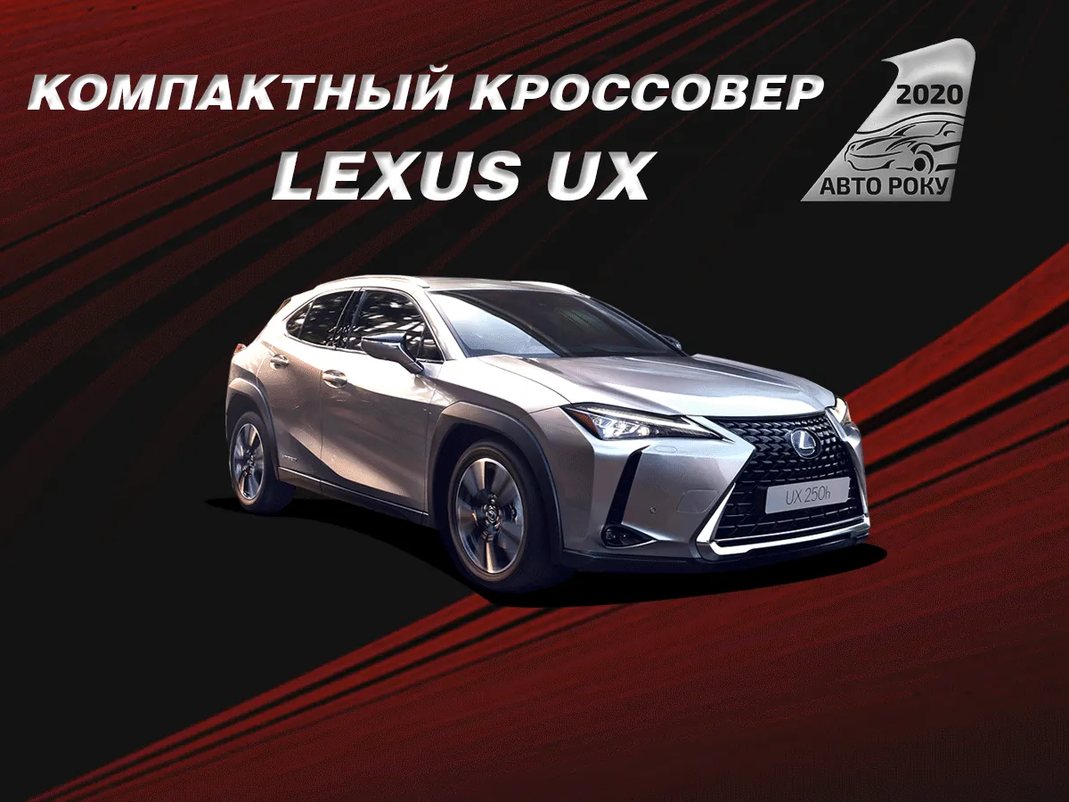 Lexus UX
