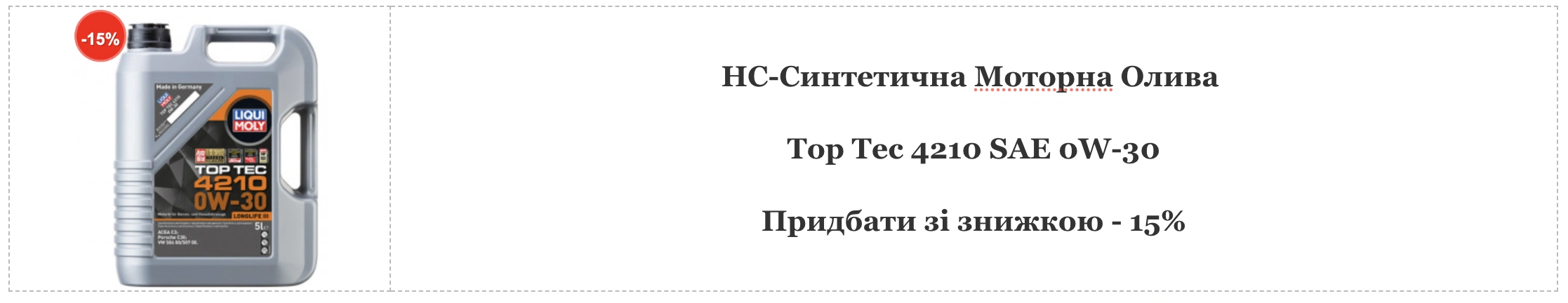 Моторна олива TOP TEC 4210 SAE oW-30