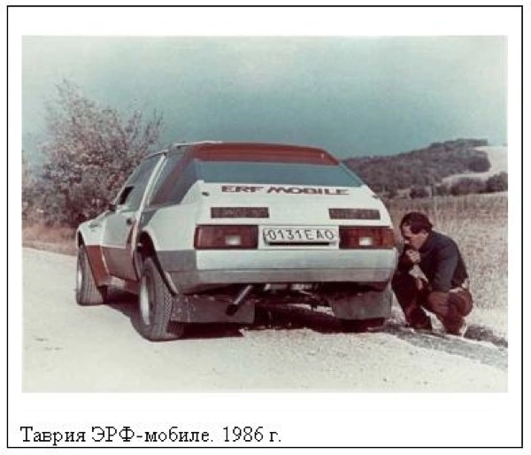 уникальная Таврия