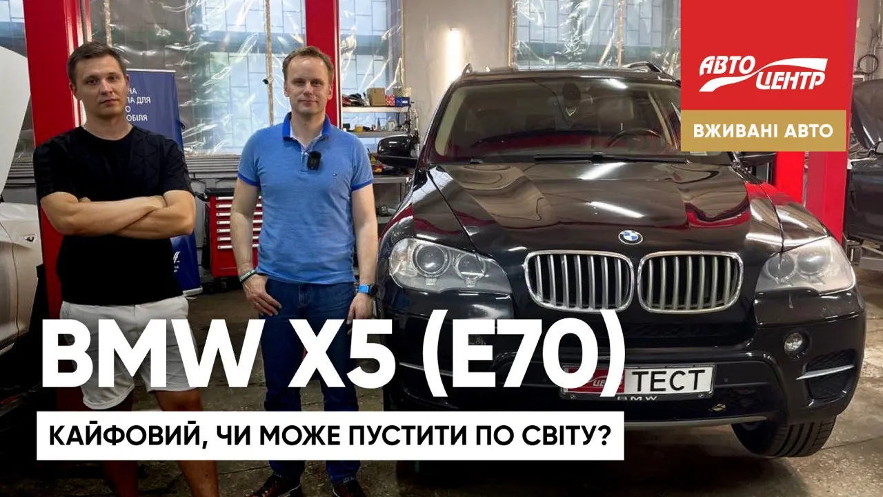 Огляд BMW X5 (e70): як обрати живий екземпляр