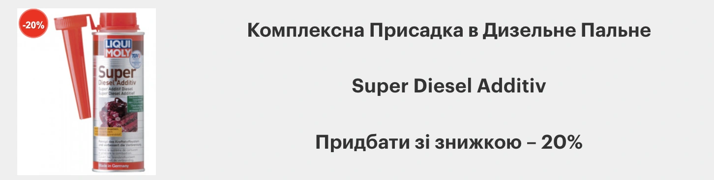 Комплексна присадка в Дизельне Пальне