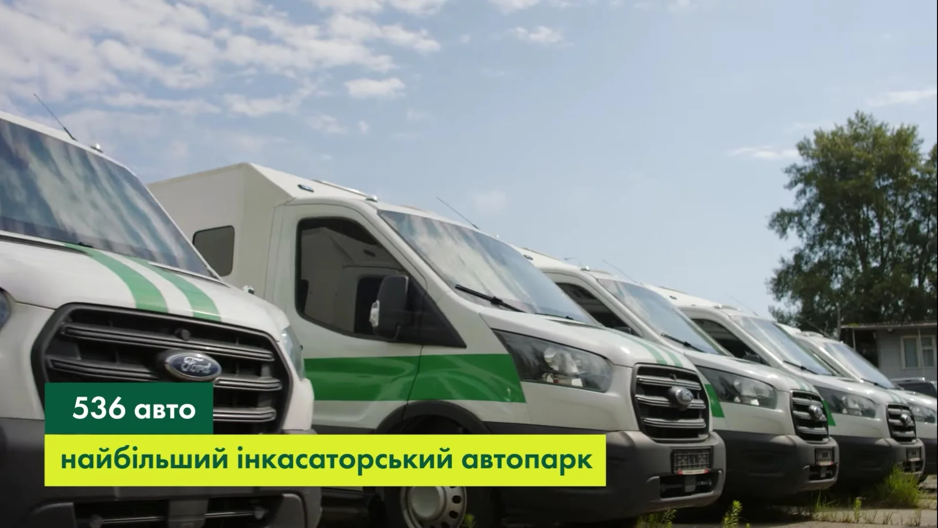 Бронеавтомобили Ощадбанк