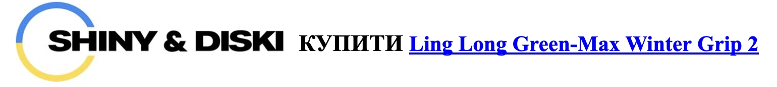 shiny&diski купити ling long greenmax winter grip2