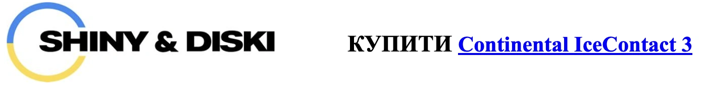 shiny&diski купитии Continental iceContact3