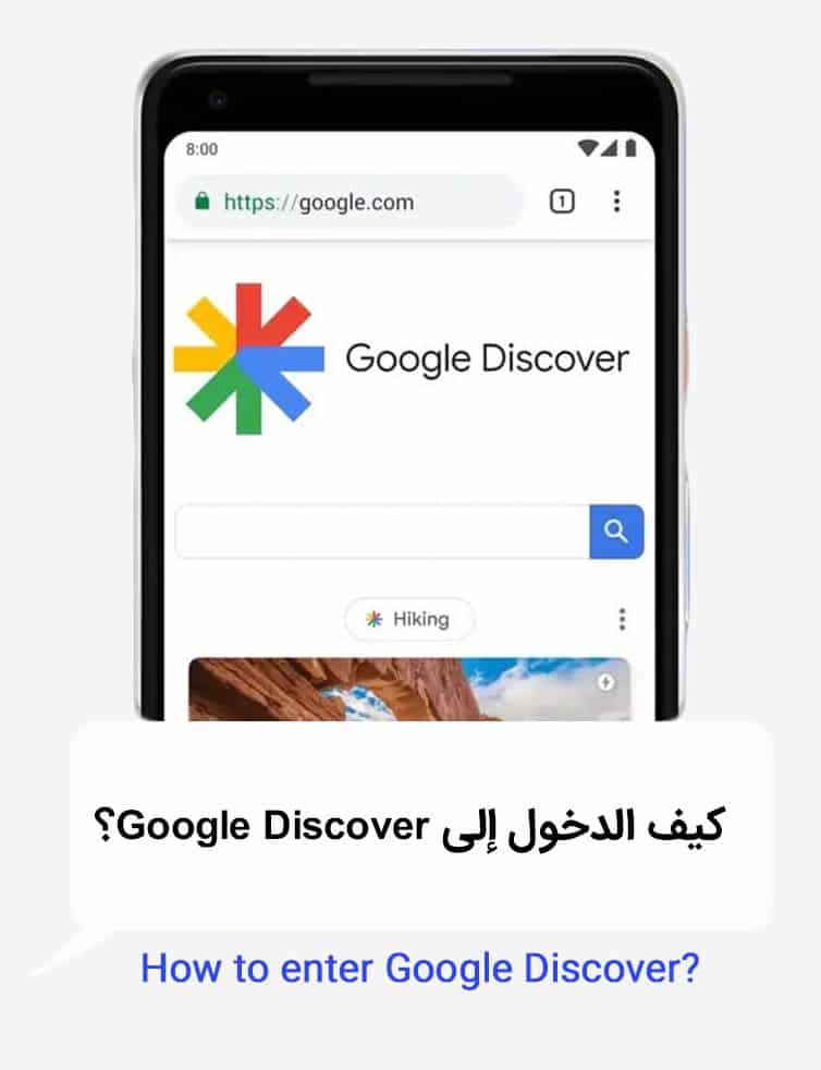 استكشف Google Discover لمعرفة المبالغ الكبيرة.