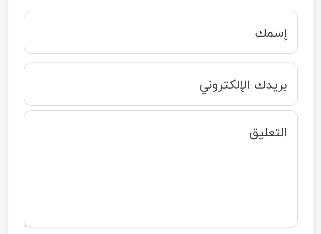 حلول ذكية للتعليقات التي نتركها.