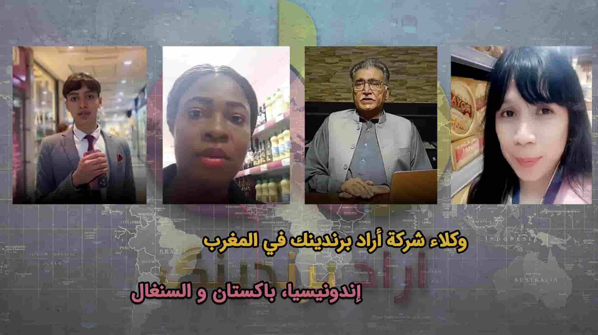 المغرب وإندونيسيا وباكستان والسنغال | اراد لجميع مستويات الناس في إيران والعالم