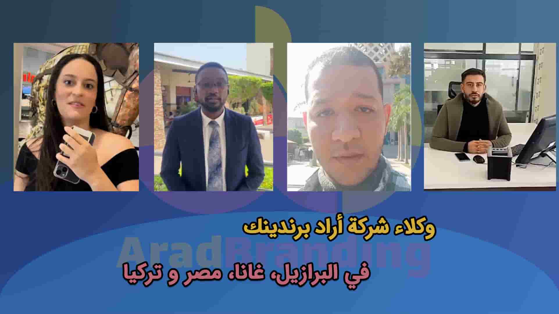 الممثلون الأجانب من البرازيل و مصر وجمهورية غانا و تركيا + التواصل مع الممثلين الأجانب