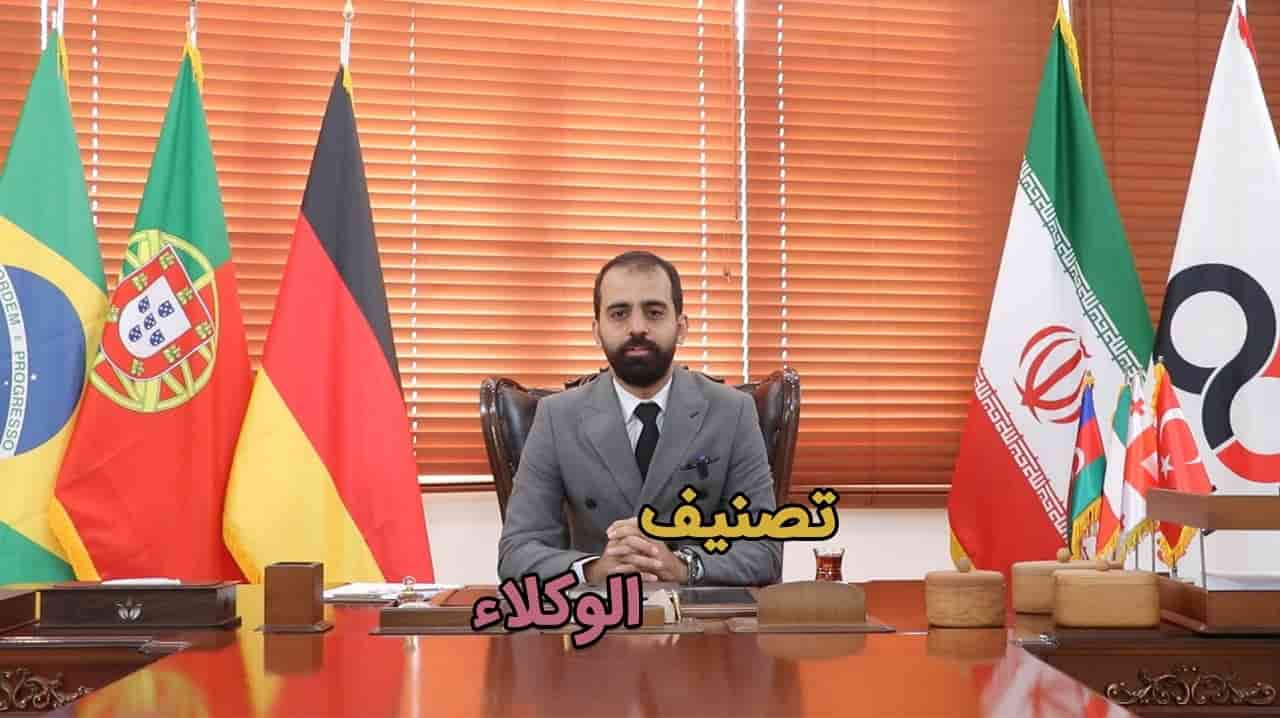 أيام الأحد مع كبار المديرين - تصنيف الوکلاء
