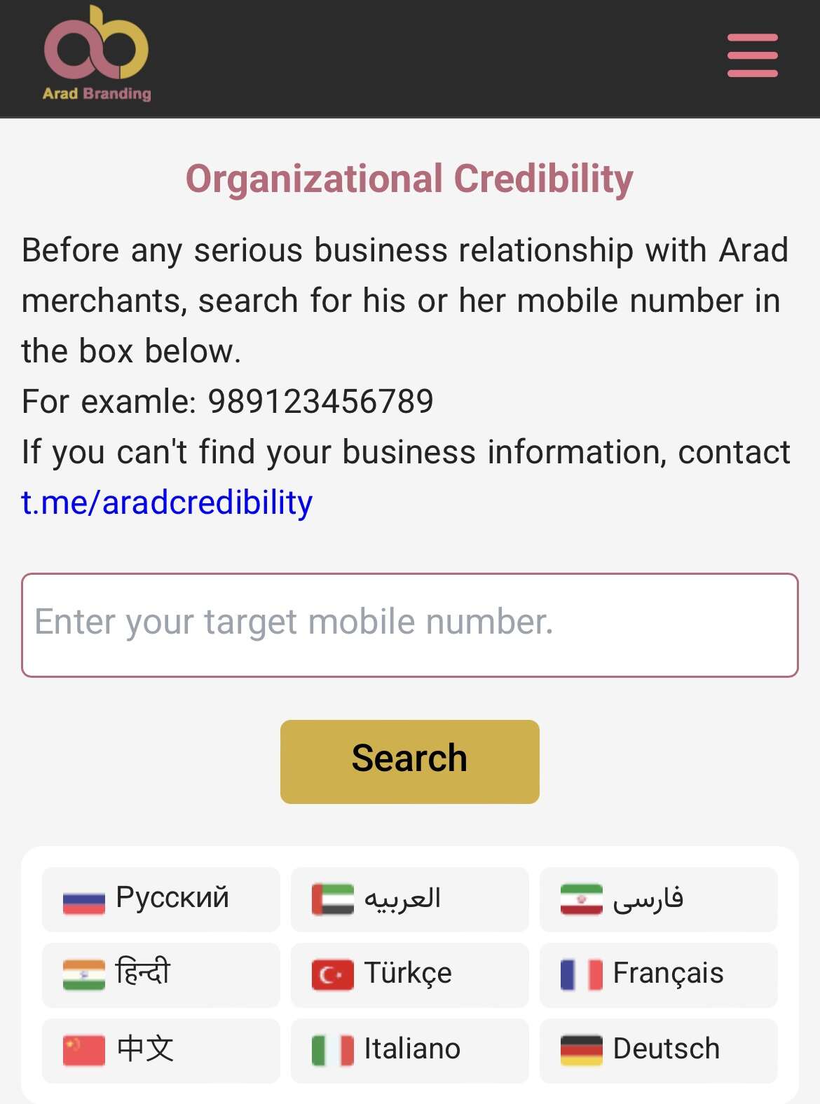 نظام المصداقية التنظيمية في آراد