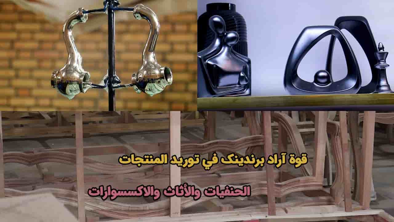 قدرة آراد والتجار الآراديين على تأمين  الحنفيات والأثاث والاكسسوارات