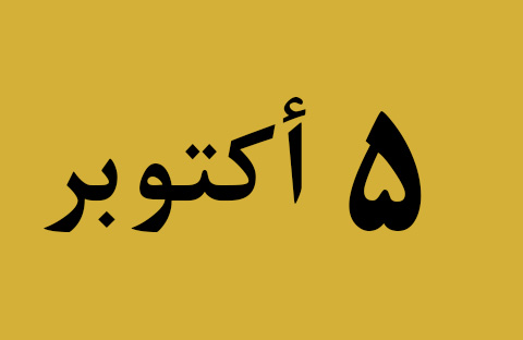 رمز النظام المنسق (HS Code) + الاستفادة من المكاتب الأجنبية والمعارض + الطريق الآمن لبدء التجارة + الإمكانات والقدرة في الهند