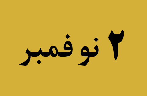 الأخبار ليوم السبت 2 نوفمبر