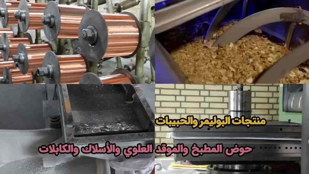 قدرة آراد والتجار الآراديين على تأمين المنتجات البوليمرية، الحبيبات، أحواض المطابخ، أسطح المواقد والأسلاك والكابلات