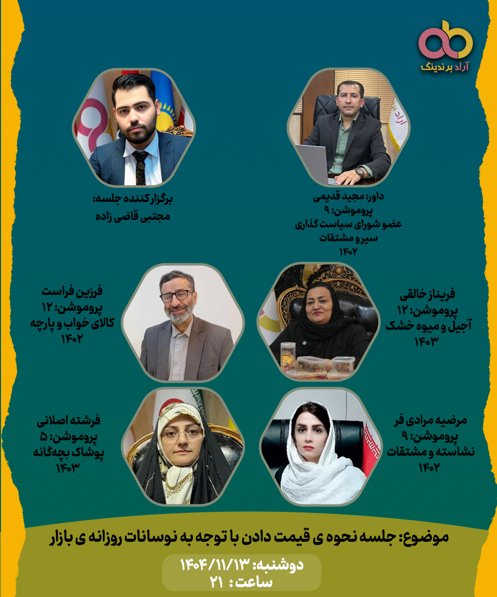 آراد برندینگ - کارگاه شبیه‌سازی تجارت واقعی