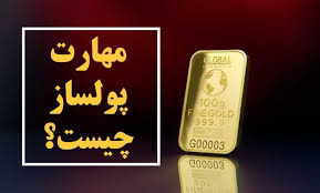 #تازه_واردها: مهارت های پولدار شدن در تجارت - قسمت اول